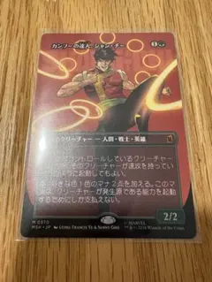2026年最新】mtg カンフーの達人、シャン・チー の人気アイテム - メルカリ