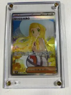 美品/センタリング良好】 リーリエの決心 SAR ポケモンカード メガ