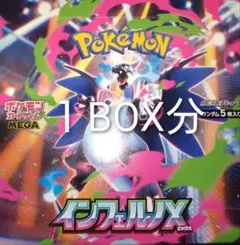 新品未開封　ポケモンカードゲーム　インフェルノX 1BOX分 30パック