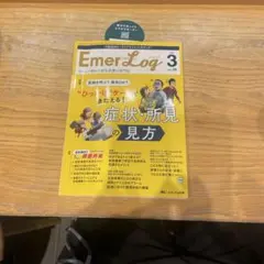Emer-Log 2025年3号