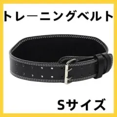 トレーニングベルト パワーベルト S 筋トレ ジム 腹圧腰痛 ウエイトのサムネイル