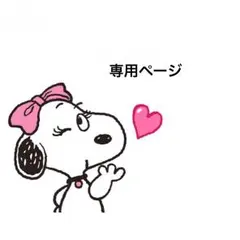 kokoro様 専用ページ