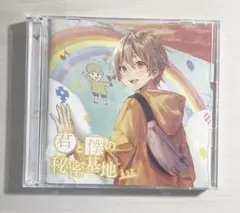 るぅとくん　CD「君と僕の秘密基地」