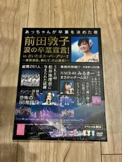 AKB48/前田敦子 涙の卒業宣言!in さいたまスーパーアリーナ～業務連絡
