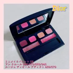 ディオール Dior ミニメイクパレット 05