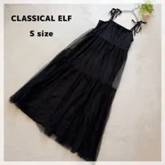 【クラシカルエルフ】キャミワンピース S ブラック チュール 女子会