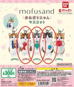 mofusand おねだりにゃんマスコット　3種