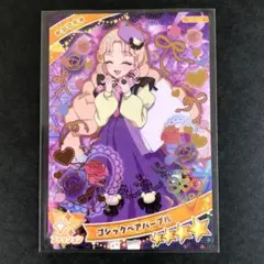 【匿名配送】ひみつのアイプリ　ゴシックベアパープル　タマキ　星４