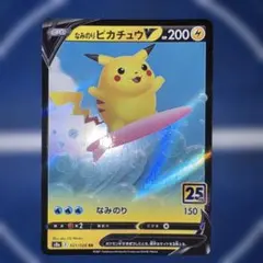 なみのりピカチュウV RR S8a 25th ANNIVERSARYのサムネイル