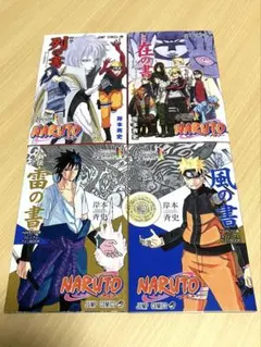 NARUTO ナルト　入場者特典 4冊セット
