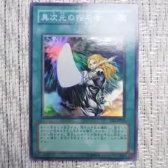 ◇2005年エキスパートエディション『EE2 異次元の指名者』美品綺麗・微傷程度