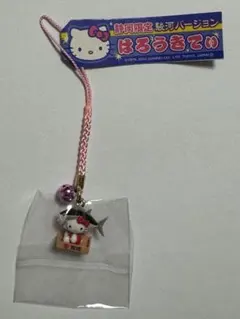 【未使用】静岡限定 駿河バージョン マグロ ご当地キティ チャーム【匿名配送】 未使用】静岡限定 駿河バージョン マグロ ご当地キティ チャーム