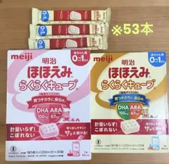 明治 ほほえみらくらくキューブ 200ml×30本200ml×20本 おまけ3本