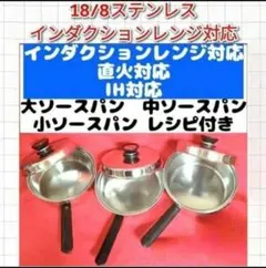 アムウェイ 大 中 小 ソースパン インダクションレンジ 対応 IH対応 