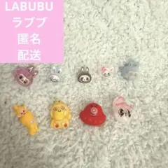 ラブブネイルパーツ　9個セット