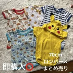 70cm ロンパース まとめ売り