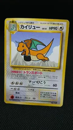 【旧裏】カイリュー ANA 「ジェットでゲットだ！Wチャンスキャンペーン」のサムネイル