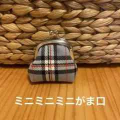 ミニミニミニがま口(口金5.5cm)