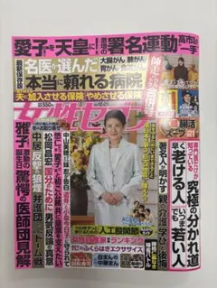 女性セブン 最新号