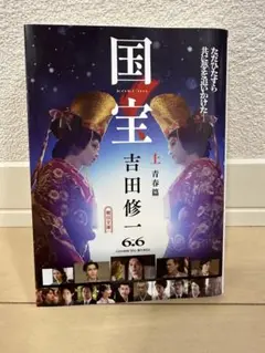2025年最新】吉田修一 国宝下の人気アイテム - メルカリ