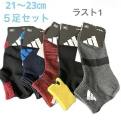 アディダス　21〜23㎝　５足組　男の子　靴下　ソックス