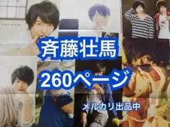 切り抜き◆斉藤壮馬 260ページ(声優グランプリ他声優雑誌)メルカリ出品中♪