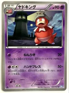 【SALE】ポケモンカード ヤドキング BW4 ダークラッシュ 034/069