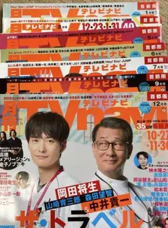 TVnavi 7冊セットまとめ売り　2024年テレビナビ首都圏版　情報誌番組表
