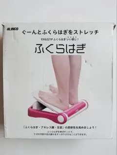 ALINCO ふくらはぎストレッチボード EXG221P 本体のサムネイル