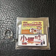 楽天イーグルス 小郷 裕哉 目印チャーム ⭐︎オマケ付き⭐︎【25回来場記念品】楽天イーグルス 小郷裕哉 目印
