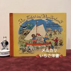 ドイツ フリッツバウムガルテン 稀少 絵本 洋書 古書 児童書ジャンク 