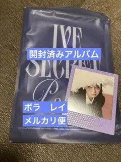 IVE SECRET Psst! ver. アルバム CD 開封済み レイ
