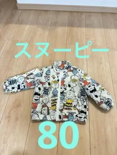 スヌーピー柄 アウター