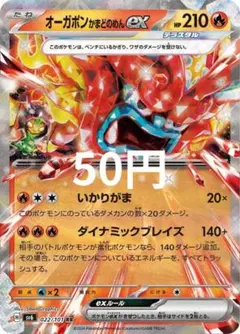 オーガポンかまどのめんex RR