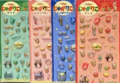 カルビー じゃがりこ ぷっくりシール 全4種セット