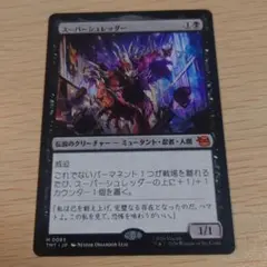 スーパーシュレッダー Foil マジックザギャザリング - メルカリ