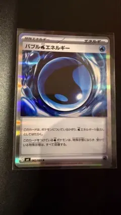 【✨Ｗエラー✨】バブルエネルギー 082/081 特殊エネルギー メルカリ