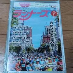 ランナーズ 2025年11月号
