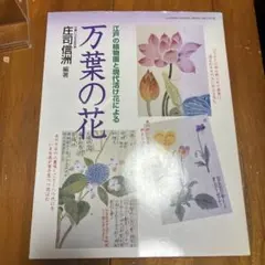 美品 中島千波「黒牡丹」木版画 直筆サイン・朱印有 アダチ版画研究所