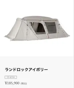 2026年最新】ランドロック アイボリーの人気アイテム - メルカリ