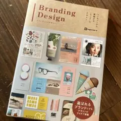 ブランディングデザイン コンセプトから展開する「らしさ」のデザイン