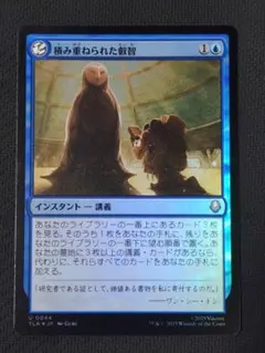 MTG 積み重ねられた叡智　アンコモン　foil