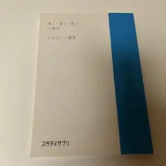高1・高2・高3 小論文 テキスト・解答　即購入OK