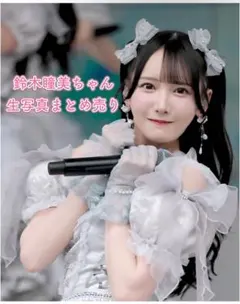 2025年最新】鈴木瞳美 生写真の人気アイテム - メルカリ