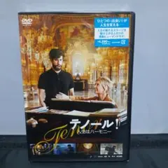 テノール!人生はハーモニー('22仏)
