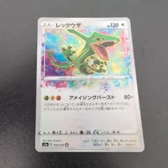 ポケモンカード レックウザ A S3a 伝説の鼓動 アメイジングレア - メルカリ