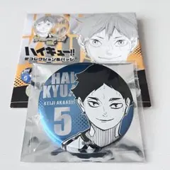 ハイキュー デコレクション 缶バッジ 第3弾 赤葦京治