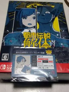 都市伝説解体センター　調査員限定スペシャルセット