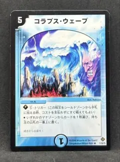 No.4658 コラプスウェーブ　24時間以内に発送！