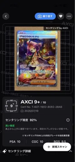 アセロラのいたずら SAR [M1S 090/063] ポケカ